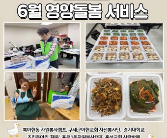 영양돌봄서비스 6월 진행하였습니다.